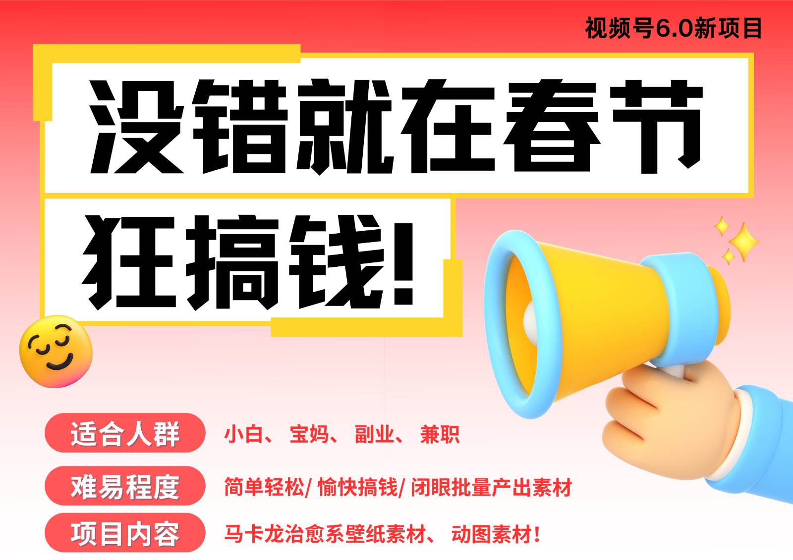 AI春节搞钱6.0升级版 爆款动图桌面 壁纸 屏保素材  AI一键制作 批量出内容   春节…网创吧-网创项目资源站-副业项目-创业项目-搞钱项目网创吧
