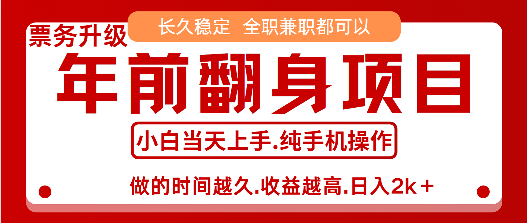 演唱会门票，7天赚了2.4w，年前可以翻身的项目，长久稳定 当天上手 过波肥年网创吧-网创项目资源站-副业项目-创业项目-搞钱项目网创吧