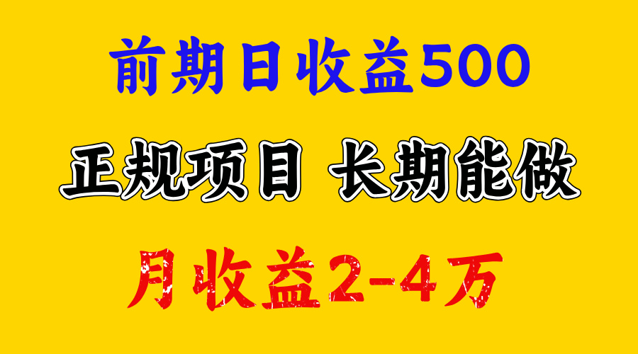 一天收益500+，上手熟悉后赚的更多，事是做出来的，任何项目只要用心，必有结果网创吧-网创项目资源站-副业项目-创业项目-搞钱项目网创吧