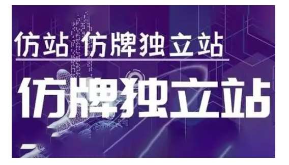 莆广系F牌独立站精品孵化计划，F牌独立站运营教学网创吧-网创项目资源站-副业项目-创业项目-搞钱项目网创吧