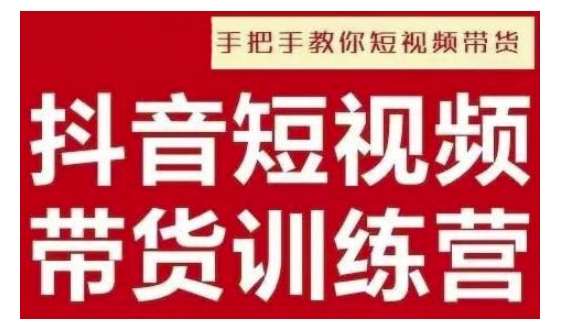 抖音短视频男装原创带货，实现从0到1的突破，打造属于自己的爆款账号网创吧-网创项目资源站-副业项目-创业项目-搞钱项目网创吧