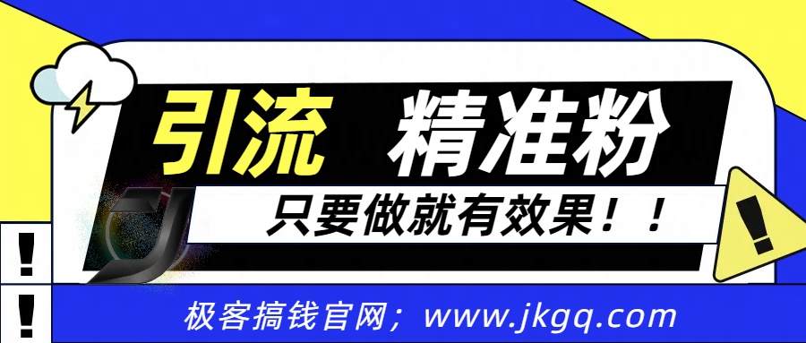 独家裂变引流，只要做就有效果，人人都能成为导师，和他们一样卖项目，流量不用愁网创吧-网创项目资源站-副业项目-创业项目-搞钱项目网创吧