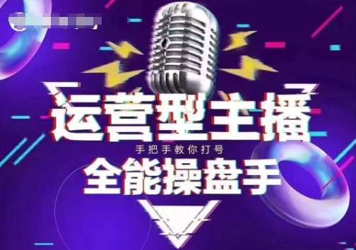 猴帝电商1600抖音课【2~3月新课】，拉爆自然流，做懂流量的主播，新规政策下，自然流破圈攻略网创吧-网创项目资源站-副业项目-创业项目-搞钱项目网创吧