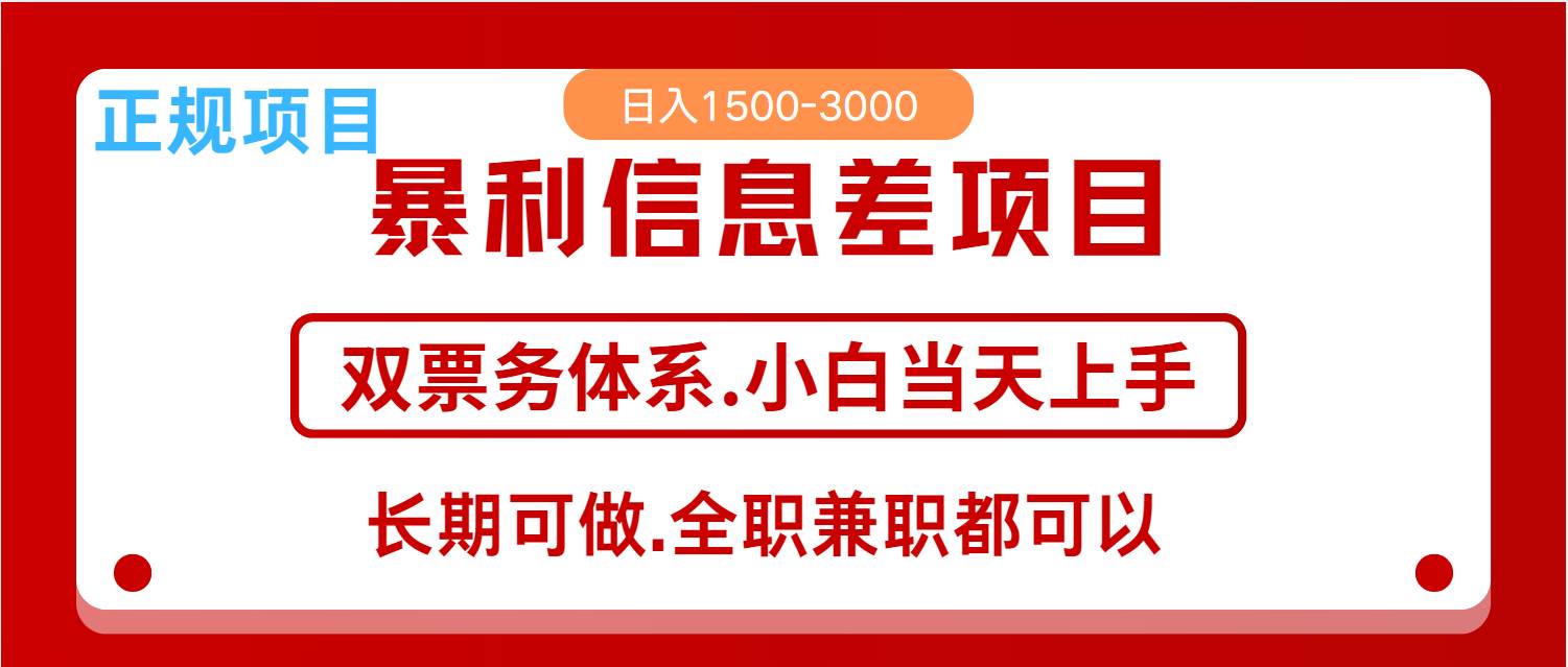全年风口红利项目 日入2000+ 新人当天上手见收益  长期稳定网创吧-网创项目资源站-副业项目-创业项目-搞钱项目网创吧