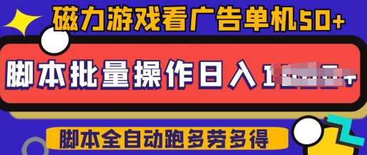 快手磁力聚星广告分成新玩法，单机50+，10部手机矩阵操作日入5张，详细实操流程网创吧-网创项目资源站-副业项目-创业项目-搞钱项目网创吧