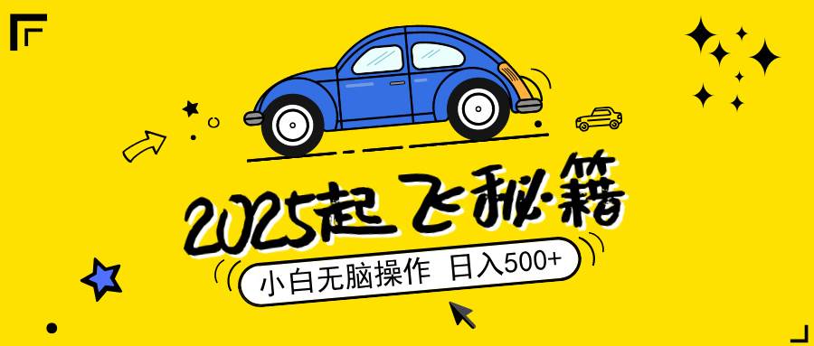 （14349期）2025，捡漏项目，阅读变现，小白无脑操作，单机日入500+可矩阵操作，无…网创吧-网创项目资源站-副业项目-创业项目-搞钱项目网创吧