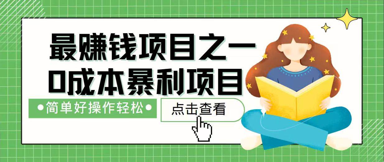 （14241期）7天赚了2.4万，最赚钱项目之一，小白有手就行网创吧-网创项目资源站-副业项目-创业项目-搞钱项目网创吧