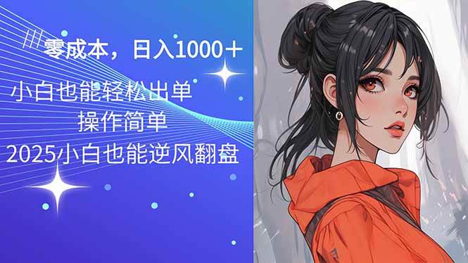 （14186期）2025最新玩法骚气语音包，0成本一天1000+闭着眼也能出单网创吧-网创项目资源站-副业项目-创业项目-搞钱项目网创吧