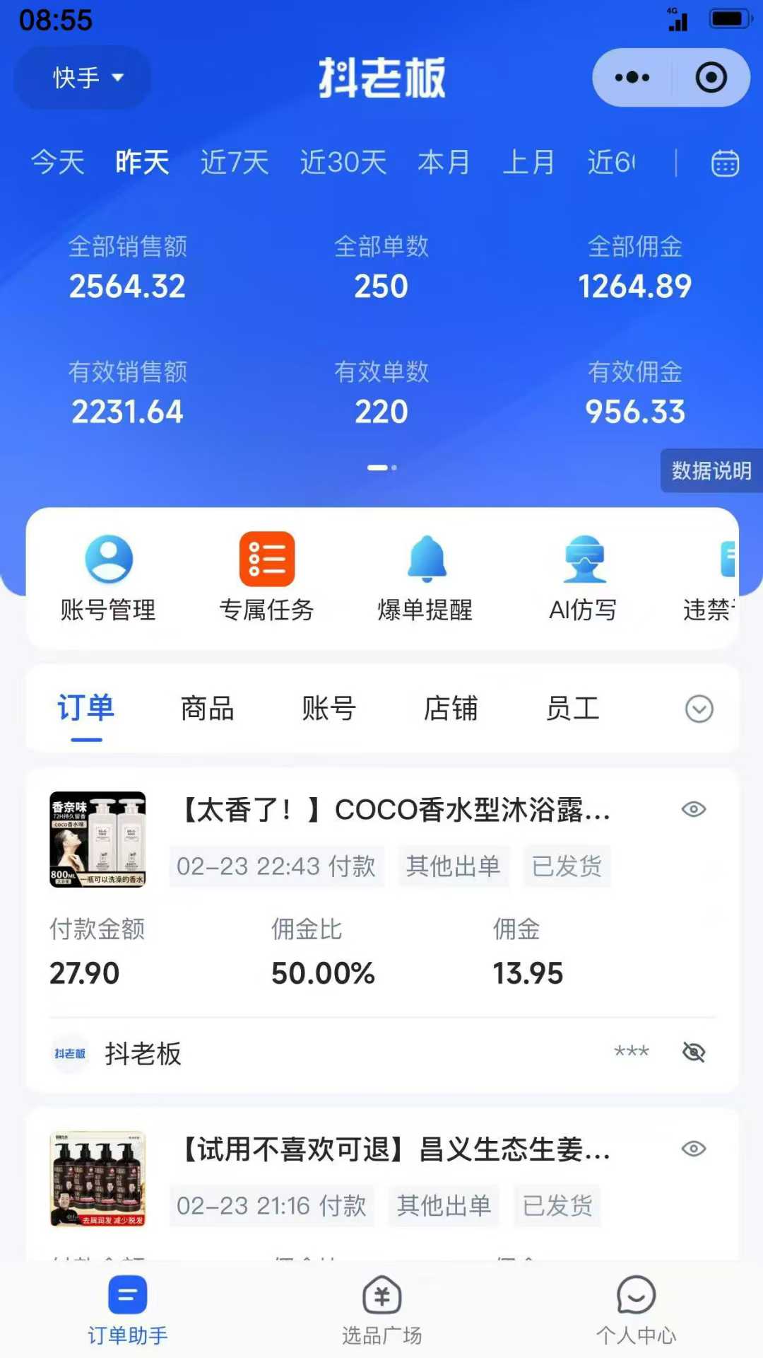 图片[5]网创吧-网创项目资源站-副业项目-创业项目-搞钱项目【躺赚项目】快手小店视频带货，纯托管模式，日入500+，无需剪辑，无需选品，无需上传作品，有账号即可托管网创吧-网创项目资源站-副业项目-创业项目-搞钱项目网创吧