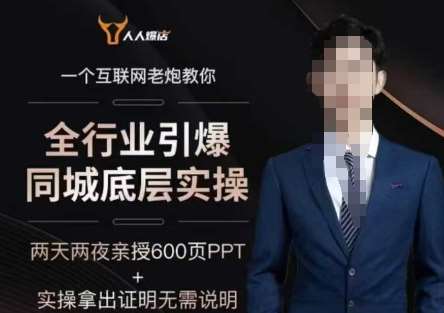 2025全行业引爆同城底层实操，2025年搞流量就找船长，6年实体经验，引爆同城!网创吧-网创项目资源站-副业项目-创业项目-搞钱项目网创吧