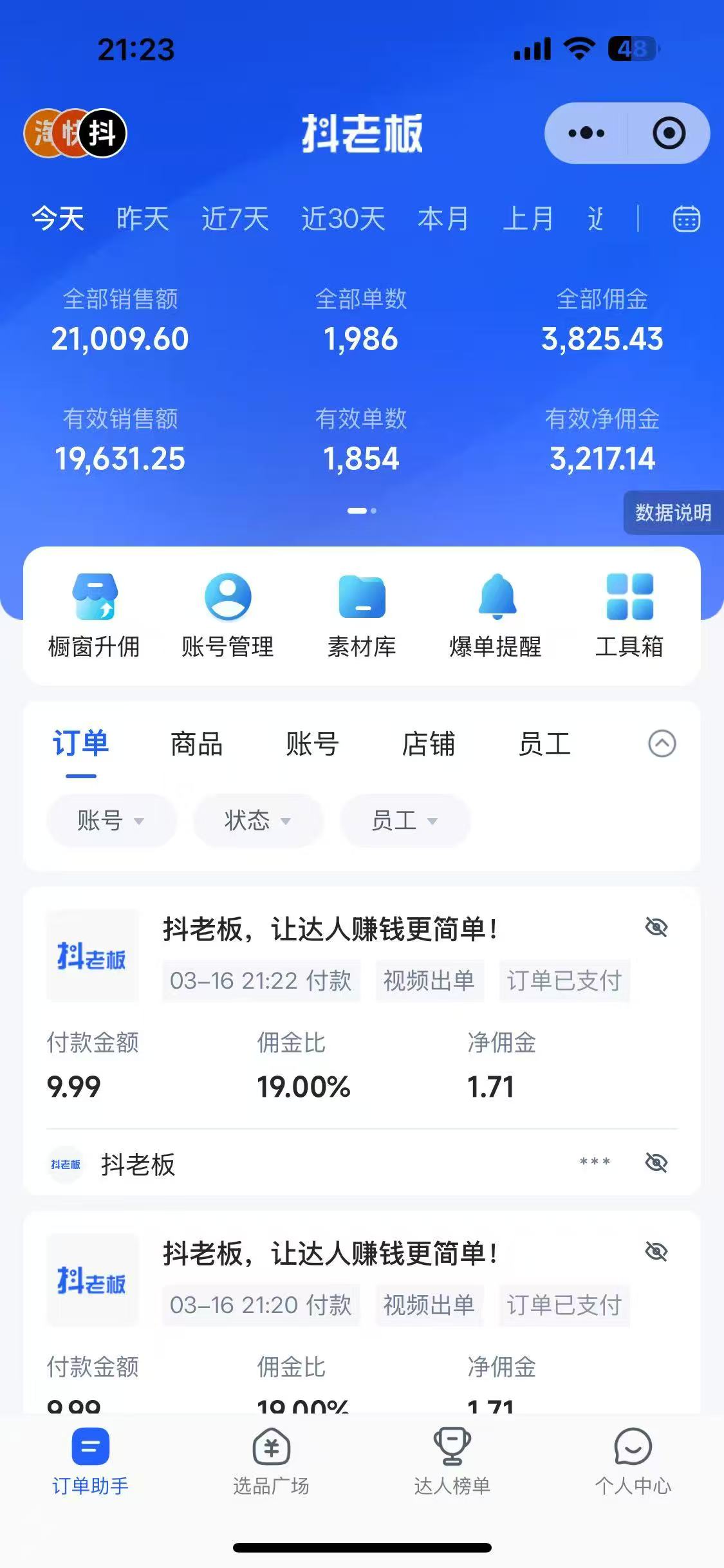 图片[2]网创吧-网创项目资源站-副业项目-创业项目-搞钱项目抖音带货，让你快速爆单起飞，日赚2000+，收益无上限网创吧-网创项目资源站-副业项目-创业项目-搞钱项目网创吧