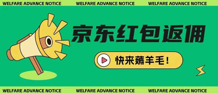 京东新用户拉新项目，拆解纯白嫖项目，玩法简单网创吧-网创项目资源站-副业项目-创业项目-搞钱项目网创吧