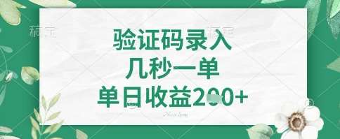 看图识字,5秒一单,单日收益轻松4张+【揭秘】网创吧-网创项目资源站-副业项目-创业项目-搞钱项目网创吧