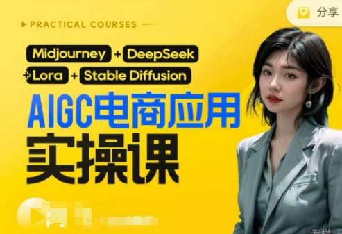 AI电商应用实操课(加更DeepSeek)保姆级喂饭教程，从0-1用AI做电商网创吧-网创项目资源站-副业项目-创业项目-搞钱项目网创吧