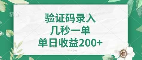 看图识字，5秒一单，单日收益轻松400+【揭秘】网创吧-网创项目资源站-副业项目-创业项目-搞钱项目网创吧