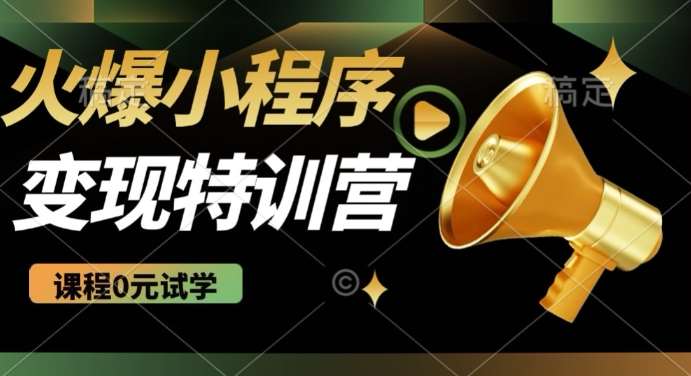 2025火爆微信小程序挂JI推广，全自动被动收益，自测稳定5张【揭秘】网创吧-网创项目资源站-副业项目-创业项目-搞钱项目网创吧