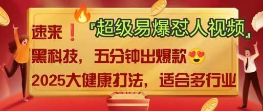 AI”回答我”怼人爆款视频，2025全新中式老祖宗大健康赛道玩法，多种变现，保姆级教程网创吧-网创项目资源站-副业项目-创业项目-搞钱项目网创吧