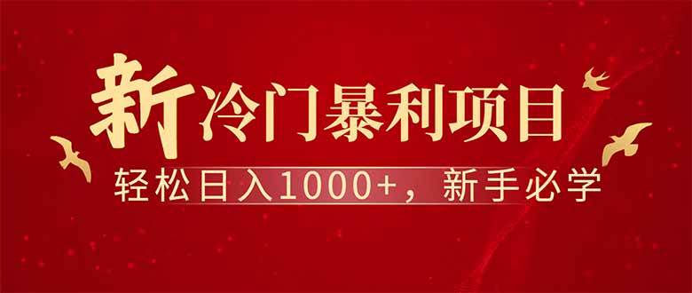 (14495期)全新项目,每天被动收益1000+,长期管道收益!网创吧-网创项目资源站-副业项目-创业项目-搞钱项目网创吧