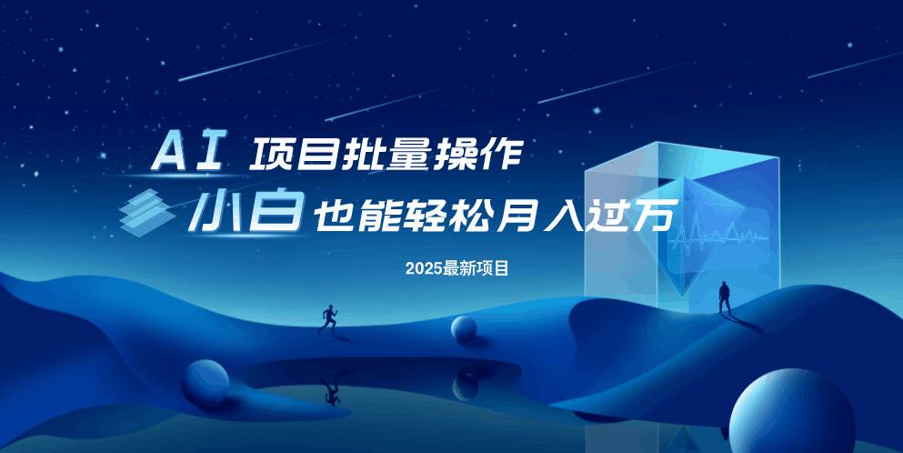 （14450期）最新玩法，全自动挂机。小白也能轻松过万网创吧-网创项目资源站-副业项目-创业项目-搞钱项目网创吧