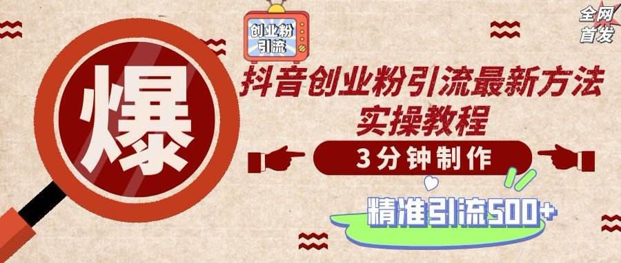 （14148期）轻松制作创业类视频，不违规、不封号，可矩阵批量发布，一天被动加精准…网创吧-网创项目资源站-副业项目-创业项目-搞钱项目网创吧