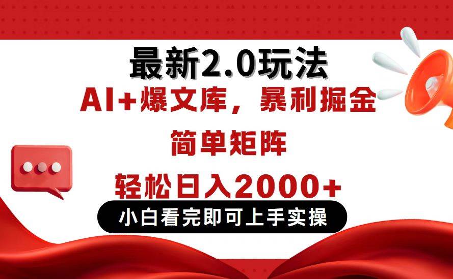 （14376期）今日头条最新2.0玩法，思路简单，复制粘贴，轻松实现矩阵日入2000+网创吧-网创项目资源站-副业项目-创业项目-搞钱项目网创吧