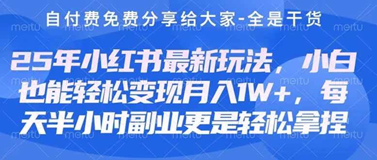 （14315期）创业+副业必看  最新小红书护肤美妆养生课程，稳定变现月入3000-5000+。网创吧-网创项目资源站-副业项目-创业项目-搞钱项目网创吧