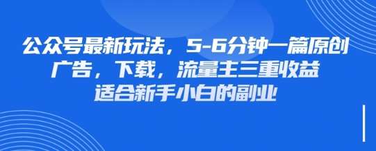 最新公众号玩法,利用壁纸头像表情包等素材,享受广告,下载,流量主三重收益变现网创吧-网创项目资源站-副业项目-创业项目-搞钱项目网创吧