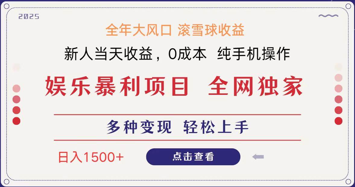 全网独家 日入1500＋ 高额信息差项目 小白长期饭票 副业翻身  当天收益网创吧-网创项目资源站-副业项目-创业项目-搞钱项目网创吧
