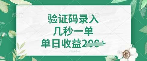 看图识字，5秒一单，单日收益轻松4张【揭秘】网创吧-网创项目资源站-副业项目-创业项目-搞钱项目网创吧
