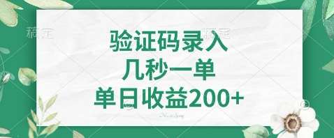 最新看图识字，5秒一单，随时都可以做，单日收益轻松4张+【揭秘】网创吧-网创项目资源站-副业项目-创业项目-搞钱项目网创吧
