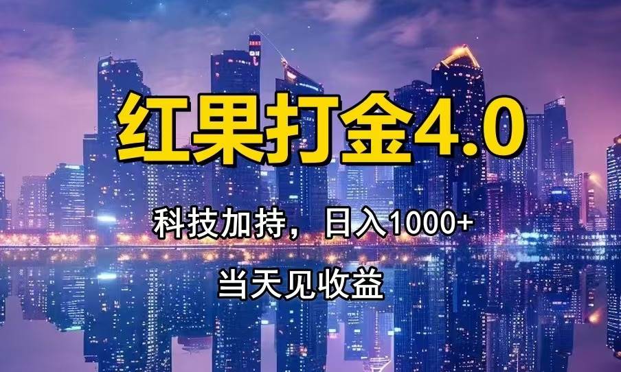 （14478期）只动手，不动脑，扫个黑科技，简单日入1000+，小白轻松上手网创吧-网创项目资源站-副业项目-创业项目-搞钱项目网创吧