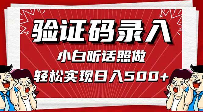 （14540期）信息录入，几秒一单，只需一部手机，小白轻松上手，日入500＋网创吧-网创项目资源站-副业项目-创业项目-搞钱项目网创吧