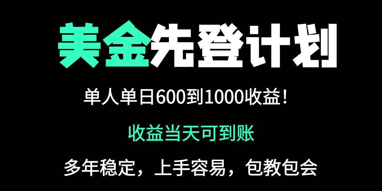 （14496期）25年全网最高单日收益冠军项目，单日收益600-1000美金网创吧-网创项目资源站-副业项目-创业项目-搞钱项目网创吧