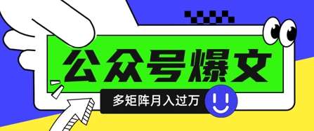 使用DeepSeek十分钟写100篇公众号爆文，多账号矩阵操作轻松月入过W网创吧-网创项目资源站-副业项目-创业项目-搞钱项目网创吧
