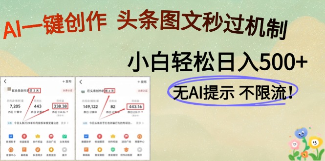 （14846期）AI黑科技一键创作，头条图文轻松日入500+网创吧-网创项目资源站-副业项目-创业项目-搞钱项目网创吧