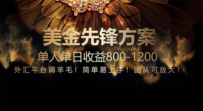 （14761期）免费技术！小众赛道！一年布局抵三年努力，每日800+网创吧-网创项目资源站-副业项目-创业项目-搞钱项目网创吧