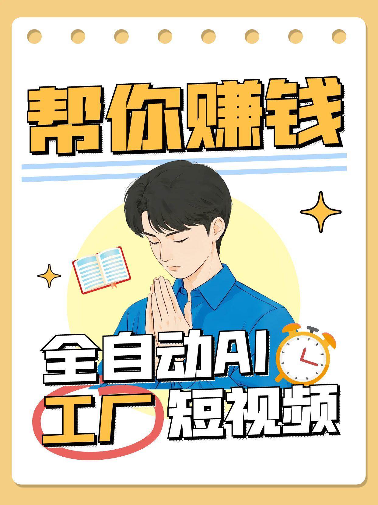 全自动AI短视频工厂！一个可以帮你赚钱的n8n工作流，真正实现无人值守！网创吧-网创项目资源站-副业项目-创业项目-搞钱项目网创吧