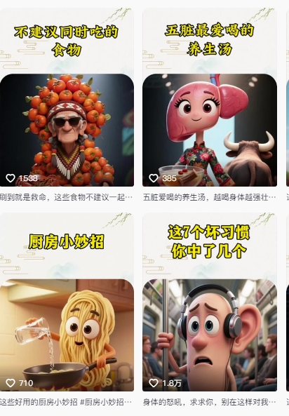 图片[2]网创吧-网创项目资源站-副业项目-创业项目-搞钱项目养生赛道又出新玩法，AI动画养生实操不违规，涨粉贼猛，小白也能学会网创吧-网创项目资源站-副业项目-创业项目-搞钱项目网创吧