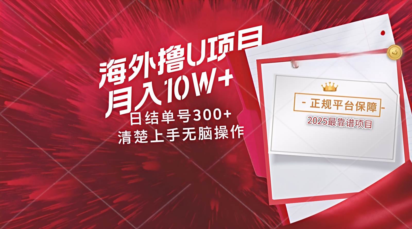 海外最靠谱撸U玩法日入300+秒提现，可长期玩，安全可靠操作非常简单网创吧-网创项目资源站-副业项目-创业项目-搞钱项目网创吧