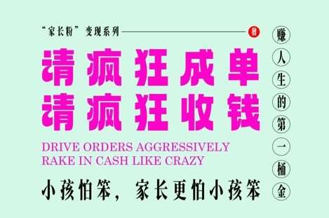 家长粉变现，每逢大假小假是真的都在疯狂成单疯狂收米，在教培行业里挣你人生的第一桶金，轻松又高效网创吧-网创项目资源站-副业项目-创业项目-搞钱项目网创吧