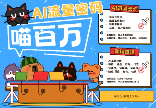 AI+宠物+旅行2025最火流量密码，轻松用AI宠物做文旅账号，小白三分钟学会，N种变现渠道，月入五位数网创吧-网创项目资源站-副业项目-创业项目-搞钱项目网创吧