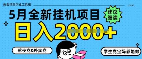 5月最新挂G项目8.0玩法，纯手机操作，稳稳日入1k+【揭秘】网创吧-网创项目资源站-副业项目-创业项目-搞钱项目网创吧