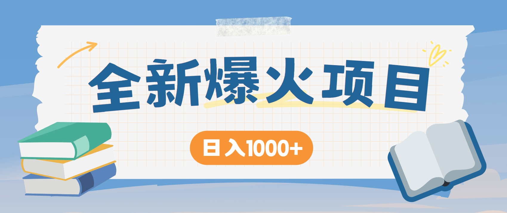 全网首发,暴利项目,每天被动收益1500+,长期管道收益!0成本自己做老板!网创吧-网创项目资源站-副业项目-创业项目-搞钱项目网创吧