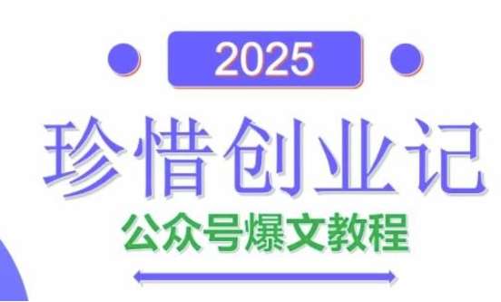 AI公众号爆文创作变现,2025公众号爆文教程(包含指令)网创吧-网创项目资源站-副业项目-创业项目-搞钱项目网创吧