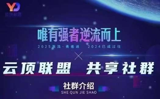 云顶联盟·无人直播实战(更新5月)，最新无人玩法和半无人玩法分享网创吧-网创项目资源站-副业项目-创业项目-搞钱项目网创吧