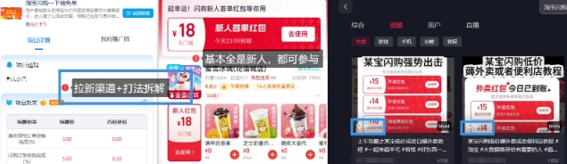 图片[2]网创吧-网创项目资源站-副业项目-创业项目-搞钱项目淘宝闪购项目_外卖大战升级，拉新渠道整理+完整打法拆解网创吧-网创项目资源站-副业项目-创业项目-搞钱项目网创吧