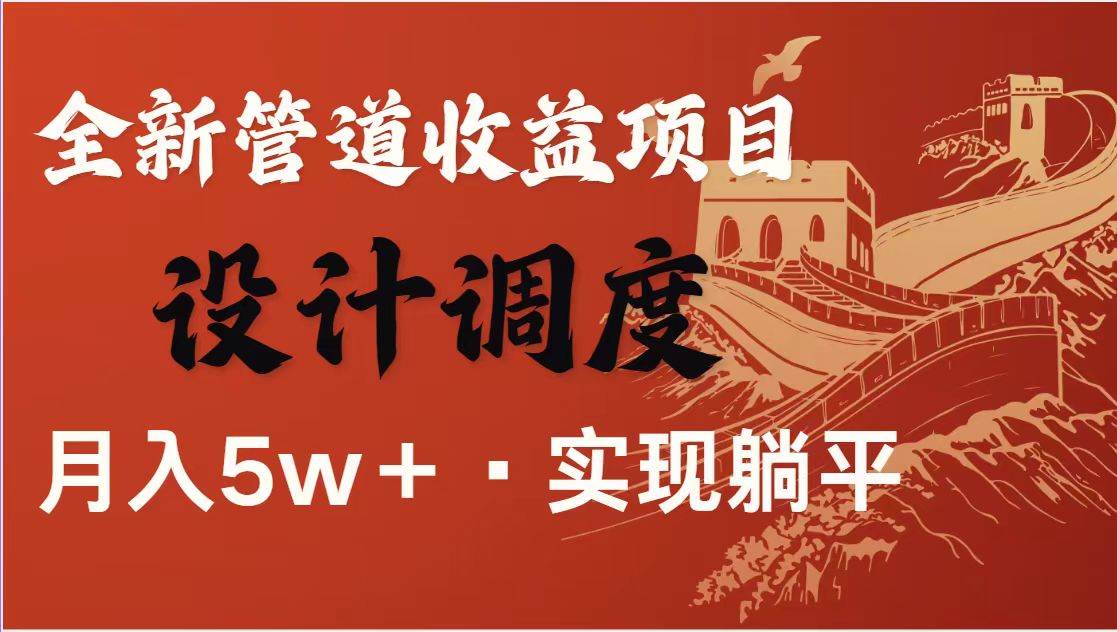 全网首发，暴利项目，每天被动收益1500+，长期管道收益！0成本自己做老板！网创吧-网创项目资源站-副业项目-创业项目-搞钱项目网创吧