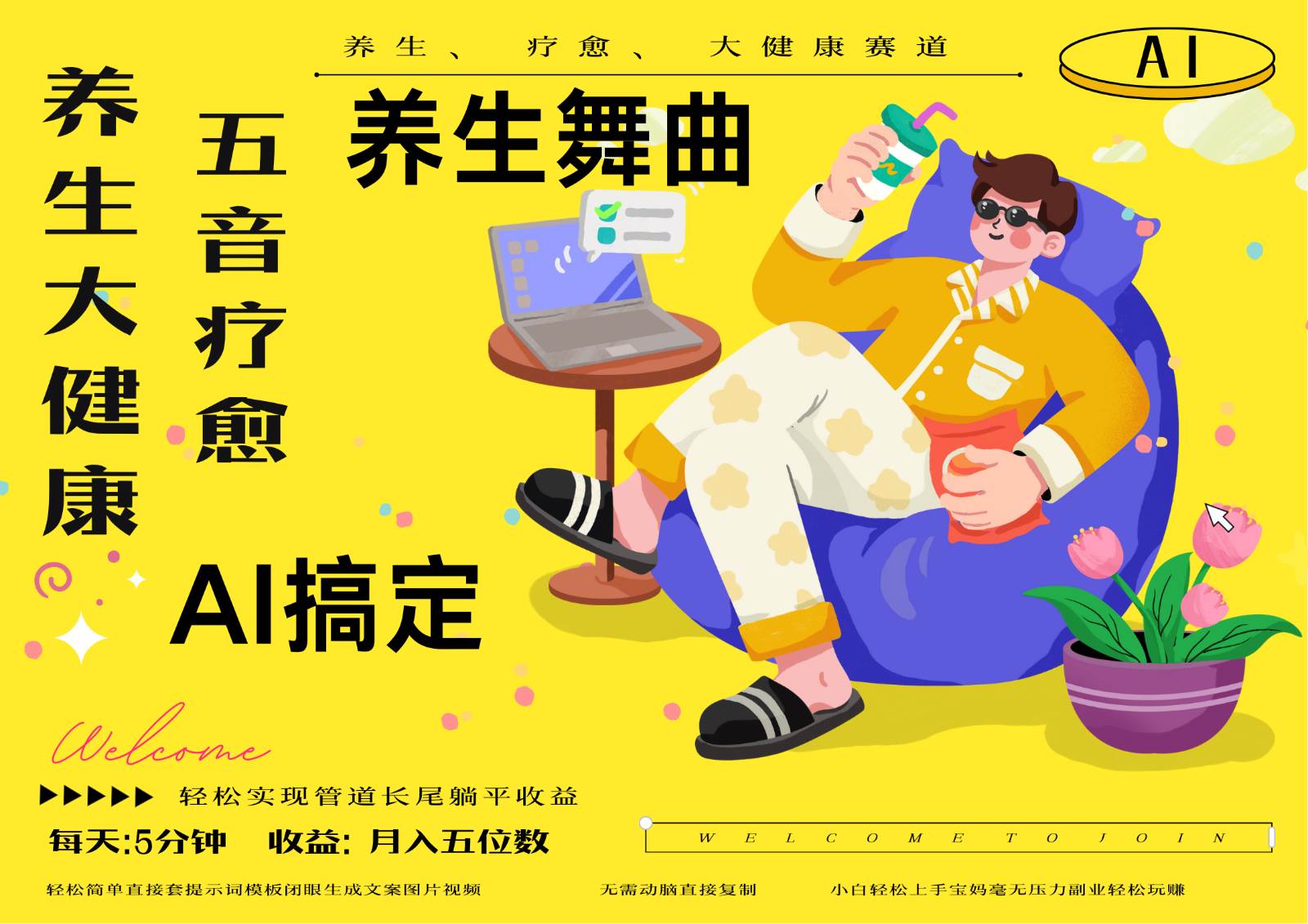 AI+养生+疗愈 五音疗愈另辟蹊径做养生 流量条条百万爆款 十条视频涨粉7万网创吧-网创项目资源站-副业项目-创业项目-搞钱项目网创吧