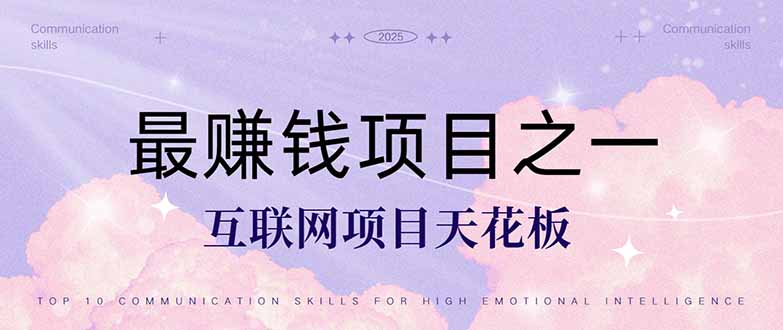 （14955期）暴利项目，每天被动收益1500+，长期管道收益！0成本自己做老板！网创吧-网创项目资源站-副业项目-创业项目-搞钱项目网创吧