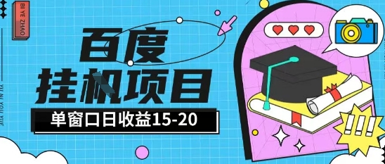 百度极速全自动打金实操项目单日单窗口15-20+小白轻松上手【揭秘】网创吧-网创项目资源站-副业项目-创业项目-搞钱项目网创吧